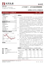 公司深度分析：三个改变下，公司的表现预期增强