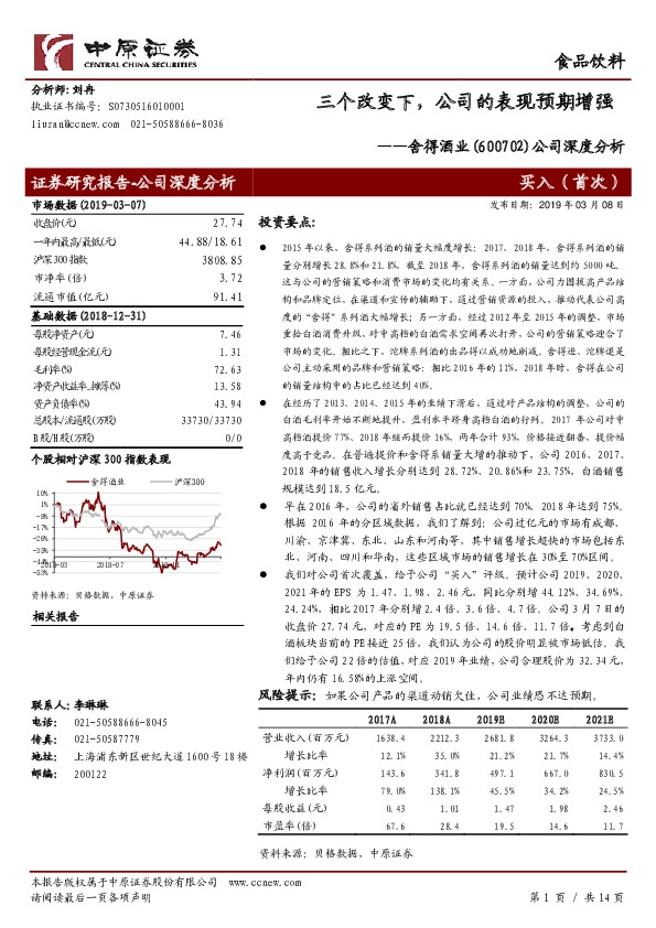 公司深度分析：三个改变下，公司的表现预期增强