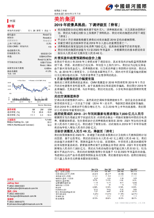 2019年前景具挑战；下调评级至「持有」