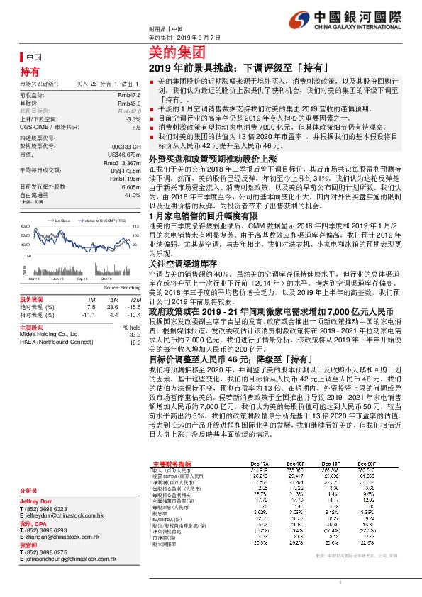 2019年前景具挑战;下调评级至「持有」