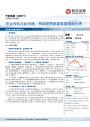 现金收购兆能讯通,布局智慧家庭有望增厚业绩