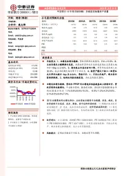 平安银行18年报详细拆解：多维度视角看资产质量
