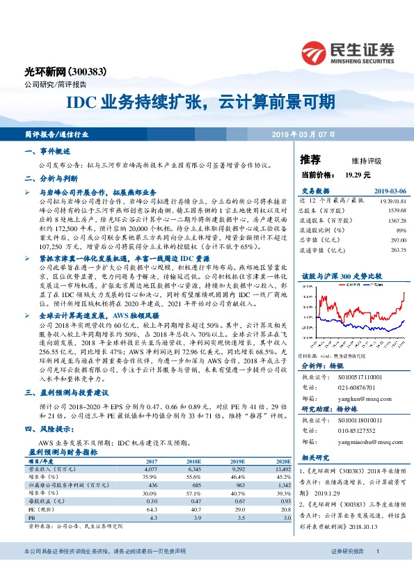 IDC业务持续扩张，云计算前景可期