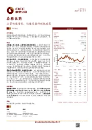 主营快速增长，估值受益科创板政策