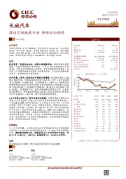 增速大幅跑赢市场 静待折扣趋稳