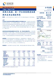 收购天地通，进一步加强高精度地图软件应用全国性布局