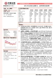 住宅+商业双轮加速驱动，业绩销售双超预期