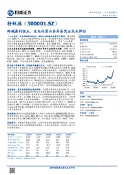 跨越盈利拐点，充电运营业务具备突出成长弹性