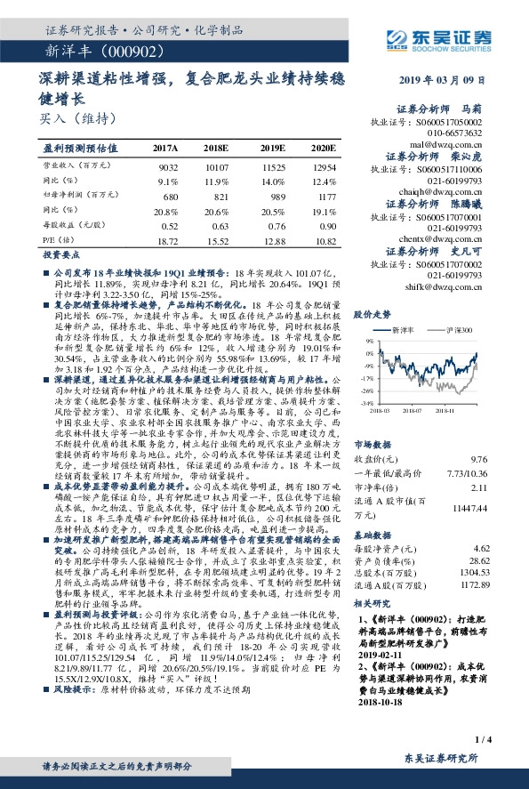 深耕渠道粘性增强，复合肥龙头业绩持续稳健增长