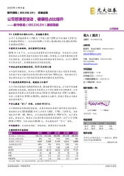 跟踪简报：公司管理层变动，健康险占比提升