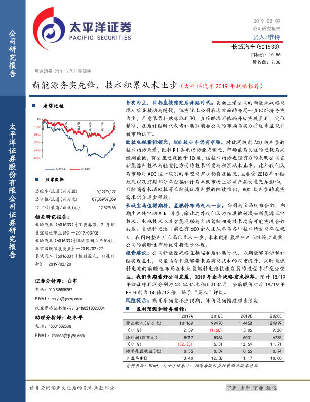 新能源务实先锋，技术积累从未止步