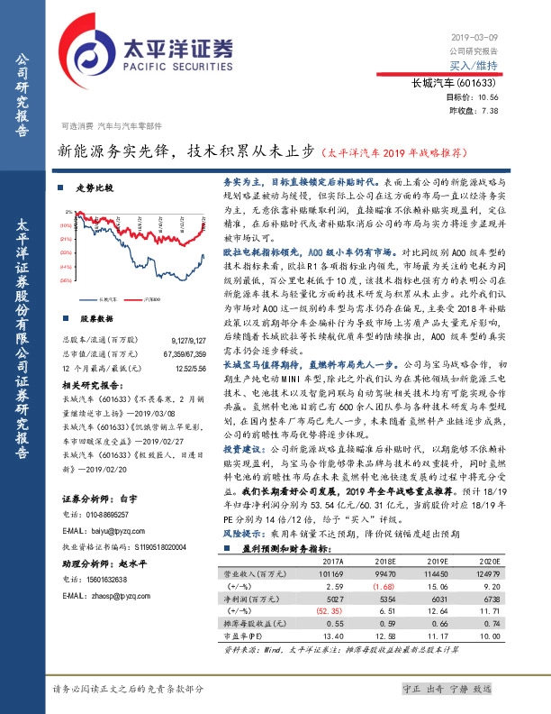 新能源务实先锋，技术积累从未止步