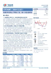 快报净利润位于预告下沿,核心业务高增长