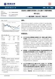 年报点评：票房收入稳增及非票收入占比提升 新影院储备项目充足