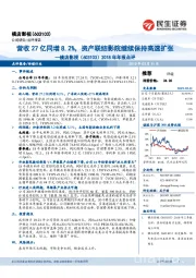 2018年年报点评:营收27亿同增8.2%,资产联结影院继续保持高速扩张