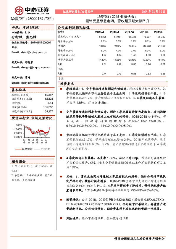 2018业绩快报：预计受益息差走阔，营收超预期大幅回升