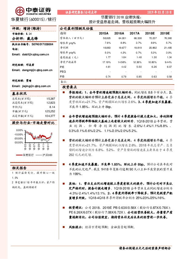 2018业绩快报：预计受益息差走阔，营收超预期大幅回升