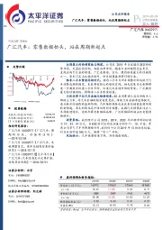 广汇汽车：零售数据抬头，站在周期新起点