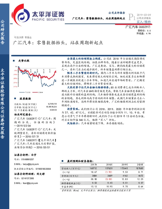 广汇汽车：零售数据抬头，站在周期新起点