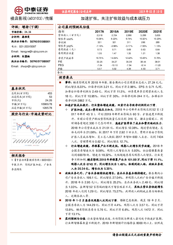 加速扩张，关注扩张效益与成本端压力