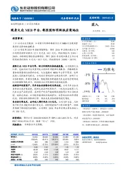 现身大众MEB平台，彰显国际顶级供应商地位