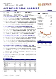 中视传媒首次覆盖报告：公司有望抓住超高清视频机遇，迎来跨越式发展