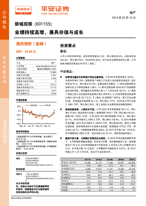 业绩持续高增，兼具价值与成长