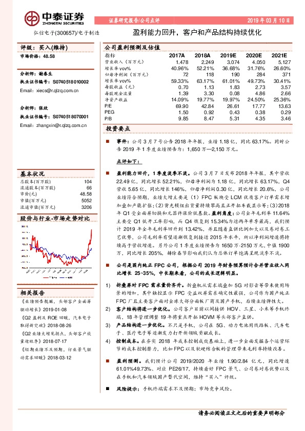 盈利能力回升，客户和产品结构持续优化