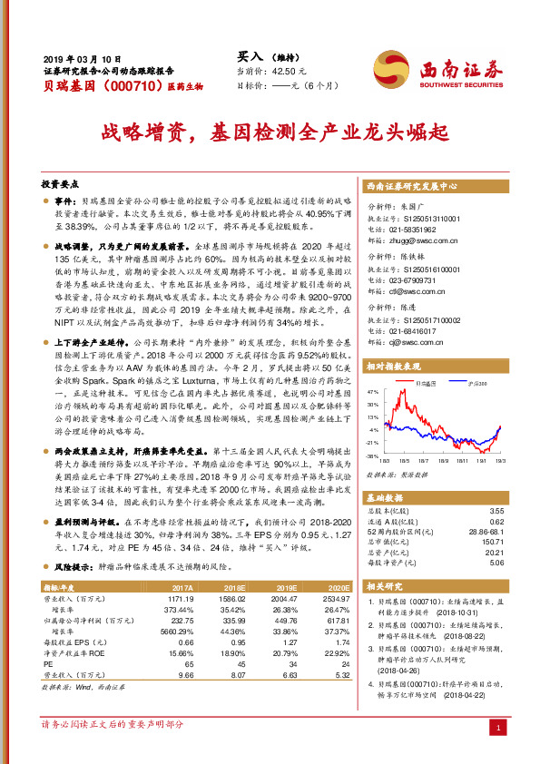 战略增资，基因检测全产业龙头崛起