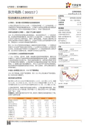 电加热器龙头业务多点开花