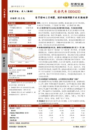 春节影响2月销量，股价短期调整不改长期趋势