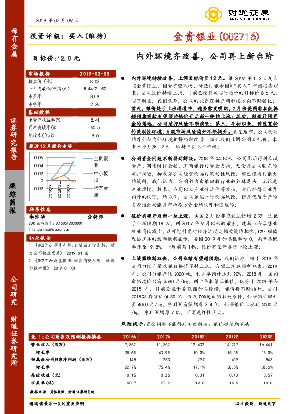 内外环境齐改善，公司再上新台阶