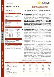 内外环境齐改善，公司再上新台阶