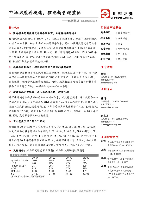 市场拓展再提速，锂电新贵迎重估