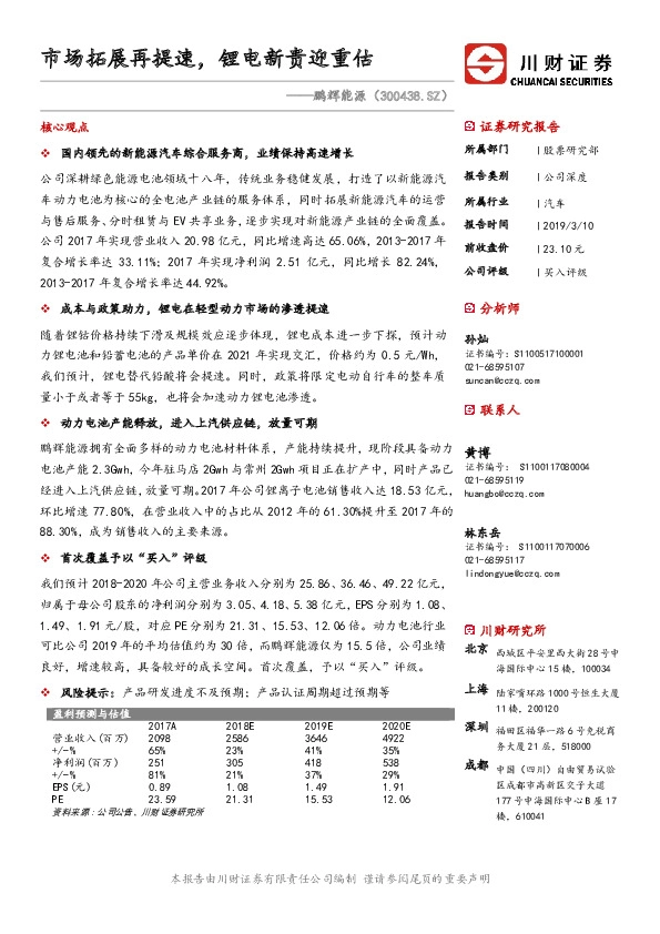 市场拓展再提速，锂电新贵迎重估
