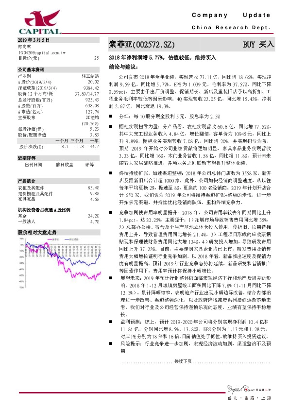 2018年净利润增5.77%，估值较低，维持买入