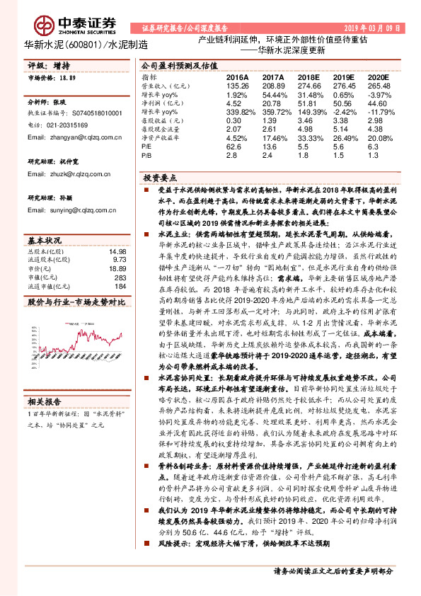 华新水泥深度更新：产业链利润延伸，环境正外部性价值亟待重估