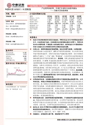 华新水泥深度更新:产业链利润延伸,环境正外部性价值亟待重估
