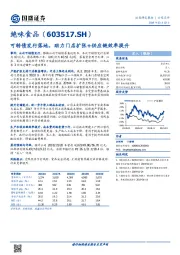 可转债发行落地，助力门店扩张+供应链效率提升