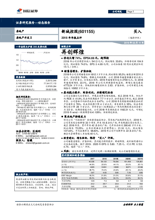 2018年年报点评：再创辉煌