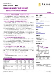 动态跟踪简报：高毛利率和存量资产价值支撑利润