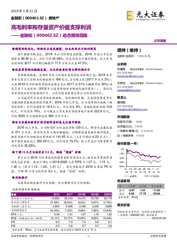 动态跟踪简报：高毛利率和存量资产价值支撑利润
