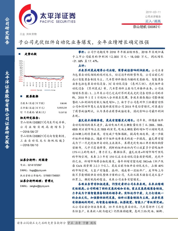 子公司光伏组件自动化业务爆发，全年业绩增长确定性强