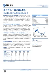 快速增长的特种表面活性剂龙头企业