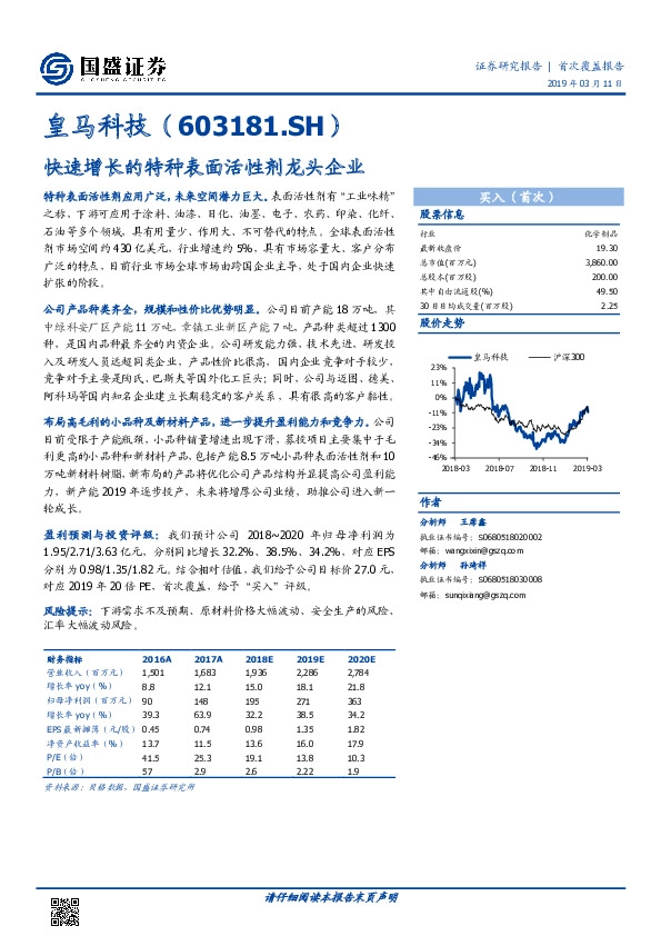 快速增长的特种表面活性剂龙头企业