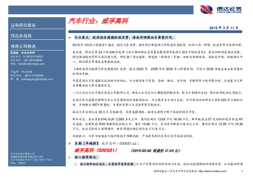 卓越推：威孚高科