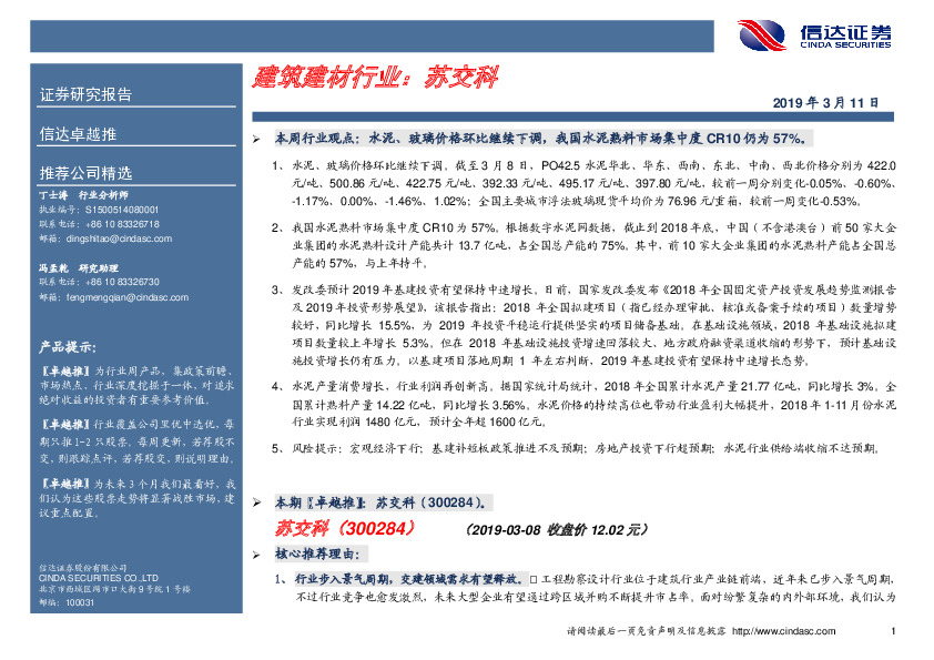 卓越推：苏交科