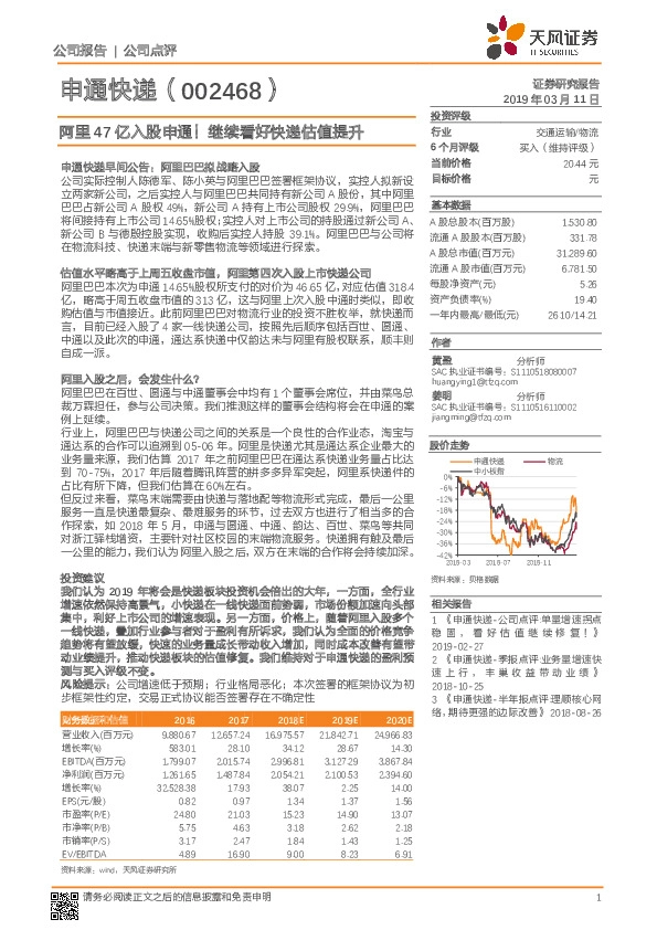 阿里47亿入股申通！继续看好快递估值提升