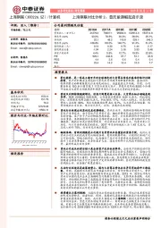 上海钢联对比分析2:普氏能源崛起启示录