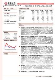 18年业绩实现反转，智能汽车业务进入高速增长期